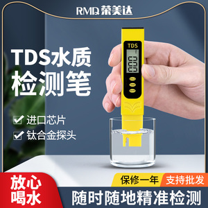 TDS笔直饮水水质检测笔自来水质检测器tds水质测试笔净水硬度仪器