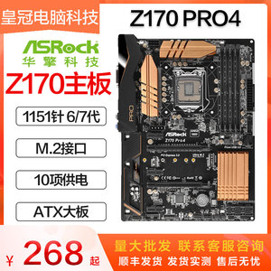 华擎Z170 Z270 PRO4S/D3 Extreme6 Gaming K4 6 I7 主板支持6 7代