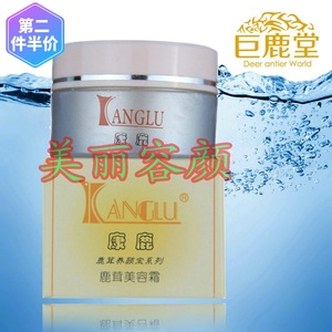 官方正品海南巨鹿堂康鹿化妆品 第二代 鹿茸美容霜18g提亮肤质