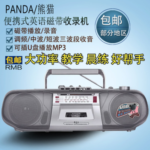 PANDA/熊猫 631教学机大功率收录机录音机磁带机 usb播放机学习机