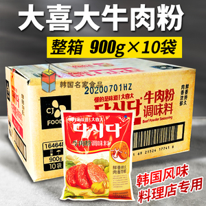 韩国希杰大喜大牛肉粉调味料味精调料非进口商用900g*10袋