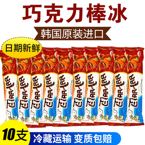韩国进口巧克力棒冰10支 乐天巴比克棒冰宾格瑞香蕉西瓜果味饮料