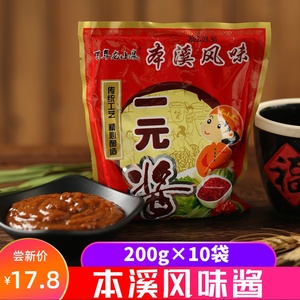 本溪风味酱一元酱东北大酱正宗黄豆酱大葱蘸酱农家大酱大豆酱包邮