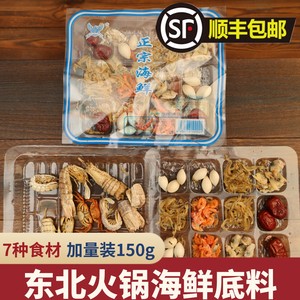 正宗海鲜火锅底料 老式东北特产铜火锅涮羊肉炖酸菜调料干货150g