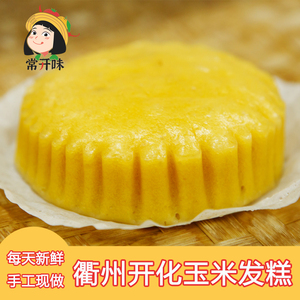 衢州特色小吃常山开化玉米发糕龙游纯手工新鲜现做面包米糕点早餐