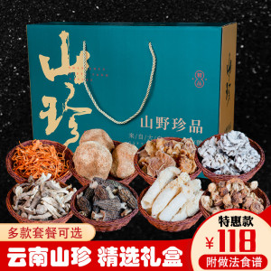 云南野生菌菇端午节礼物礼盒大礼包见父母中老年人礼品山珍送长辈