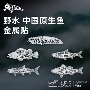 野水文创 中国原生鱼系列 金属3M贴纸三角窗玻璃油漆纯色个性车贴