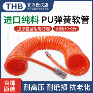 台湾THB气动弹簧管空压机气泵气管软管伸缩PU螺旋风管带快速接头