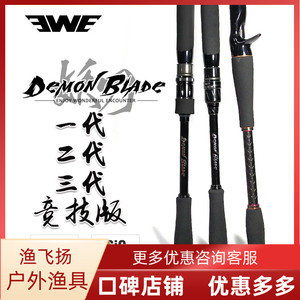 美夏ewe妖刀一代二代三代路亚竿直柄枪柄超远投轻量翘嘴鲈鱼专杀
