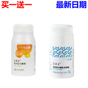 三生钙片御坊堂牌生命健乳黄金乳钙压片糖果 120片 非老款