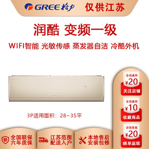 Gree/格力空调 3匹 变频冷暖大挂机KFR-72GW/(72521)FNhAa-A1润酷