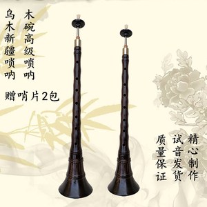 宏盛乌木新疆唢呐乐器全套专业木碗唢呐啵哩dc调高档民间中号喇叭