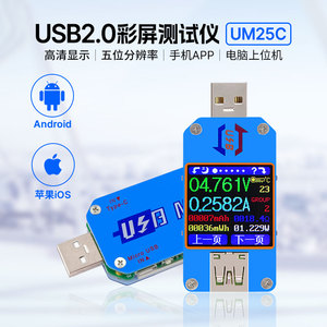 睿登UM25C 安卓APP USB彩屏充电测试仪 电压电流电阻Type-C检测表