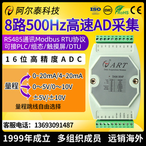DAM3054P电压电流高速485采集模块500hz模拟信号采集 模拟量转485