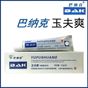 巴纳克玉夫爽巴克愈肤爽抑菌膏贰号真菌克星唐山手足体癣皮炎湿疹
