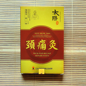 太阳神颈痛灸贴膏痛处贴开袋即用温热颈部酸胀痛颈椎型1盒2贴