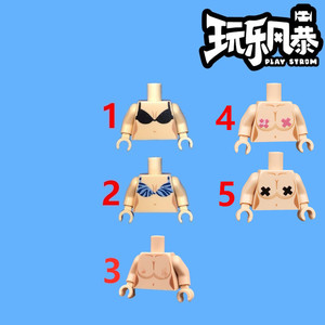 【玩乐风暴】lego 乐高 肉色身体 定制人仔 女性上身 比基尼衣服