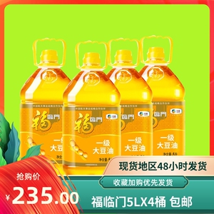 福临门食用油大豆油5l 4桶20升包邮少油烟商用餐饮专用大桶整箱
