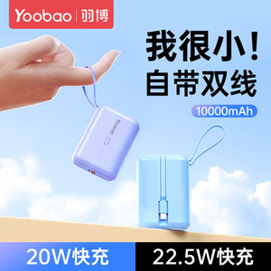 羽博（Yoobao）充电宝10000毫安自带线超薄小巧22.5w快充移动电源