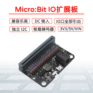 Micro:bit扩展板转5V电源IO:bit改进板microbit转接板兼容掌控板