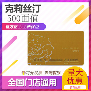 克莉丝汀卡克里斯汀卡面包券蛋糕券金点卡现金卡券500元