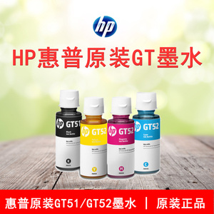 hp惠普原装墨水gt51/52 deskjet gt5810/5820适用 黑色/青红黄色