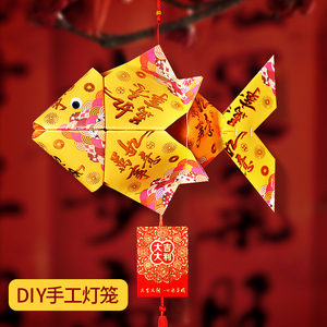 纯手工红包灯笼发光中秋元宵新年幼儿作业喜字招财鱼灯材料包成品