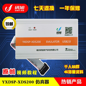 研旭XDS200仿真器 TI DSP/ARM高速下载模拟器 win7/8/XP CCS5/6