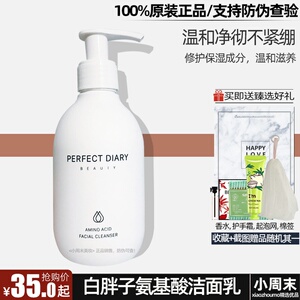 完美日记白胖子氨基酸洗面奶大白温和泡沫洁面乳深层清洁卸妆学生
