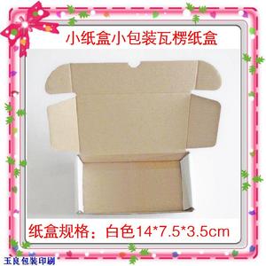 X13包装盒飞机盒子纸盒14*7.5*3.5cm 小纸盒黄色现货饰品盒子