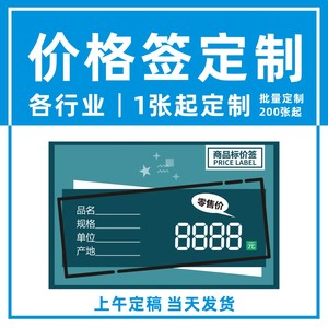 苹果价签设计制作定制装饰建材家居手机窗帘各行业价格标签物价牌