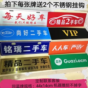 4S店瓜子二手车行人人车牌挡车牌汽车塑料车牌广告拍照车挡牌挂钩