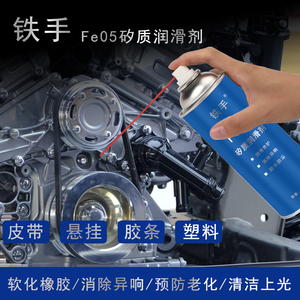 汽车皮带去异响橡胶防老化润滑活化剂高效矽质润滑剂FE05胶垫还原