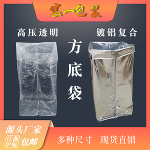 大号PE茶叶锡纸袋铝箔袋包装纸箱内膜方底透明塑料袋储存密封批发