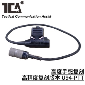 PRC152新款U94PTT原品高度手感复刻版耳机148专用开关TCA战术通讯