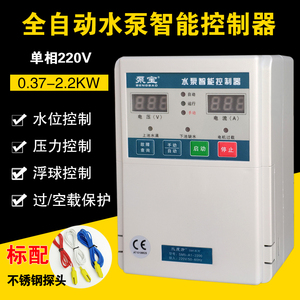 正品泵宝水泵智能控制器保护器220V单相水位压力液位控制开关自动