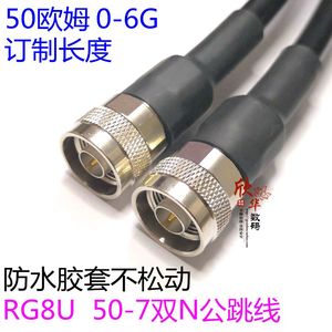 RG8U N头双公连接线  N公转N公50-7跳线n-jj双阳n型 无线网桥馈线