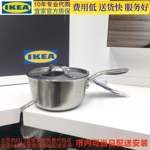 【北京宜家代购】宜家 IKEA  森苏尔  不锈钢长柄带盖锅 2.4公升