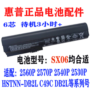 适配惠普HP HSTNN-DB2L C49C SX06 2560P 2570P 笔记本电池