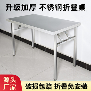 加厚不锈钢折叠桌家用长条桌子商用长方形户外烧烤摆摊便携式餐桌