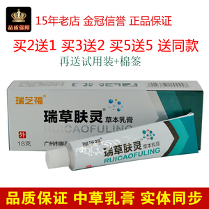 瑞芝福瑞草肤灵草本乳膏 瑞草肤灵皮肤外用软膏抑菌皮肤止痒膏