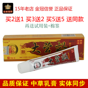 正品大营球皮肤大营救抑菌乳膏 越洋千年奇草草本软膏狼毒祛藓王