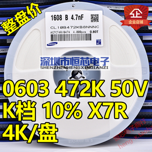 贴片陶瓷电容0603 50V 472K 4.7nF X7R 10% K档 整盘价 4000只/盘