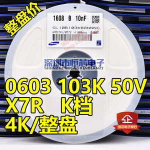 贴片陶瓷电容0603 50V 103K 10nF X7R 10% K档 整盘价 4000只/盘