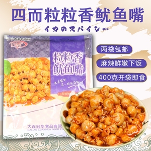 四而粒粒香鱿鱼嘴400g冷冻熟食即食海鲜美食餐饮食材寿司日料前菜