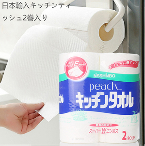 日本进口厨房纸巾专用卷纸吸水吸油擦手巾2卷吸水强擦油纸原生浆