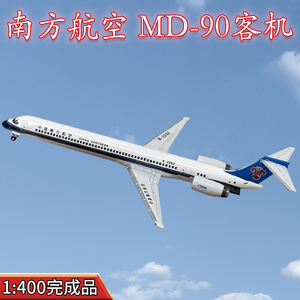 1:400南方航空麦道MD90客机B-2252飞机模型合金免胶分色仿真摆件