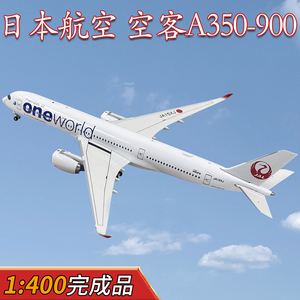 1:400日本航空 空客A350-900客机 JA15XJ 飞机模型合金仿真摆件