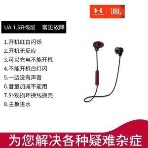 JBL UA 1.5 升级版 安德玛联名 入耳式无线蓝牙运动耳机 故障维修
