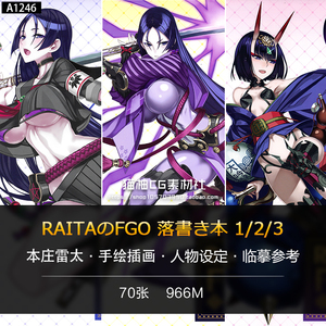 raitaのfgo落書き本3册 本庄雷太fate/grand order官方设定集插画
